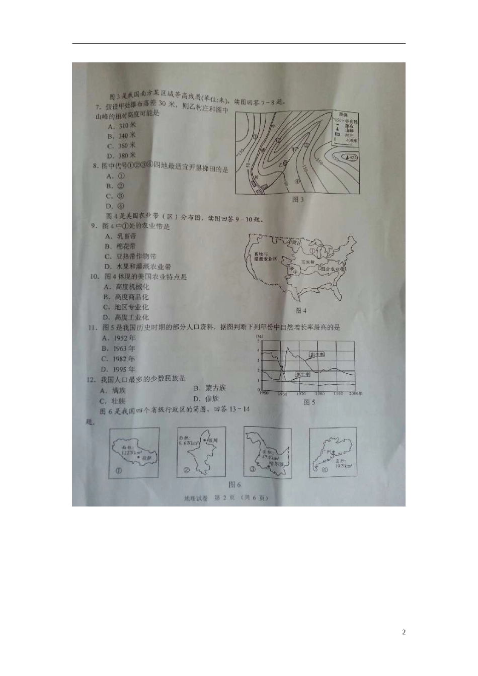 湖南省湘潭市2013年中考地理真题试题（扫描版，无答案）_第2页