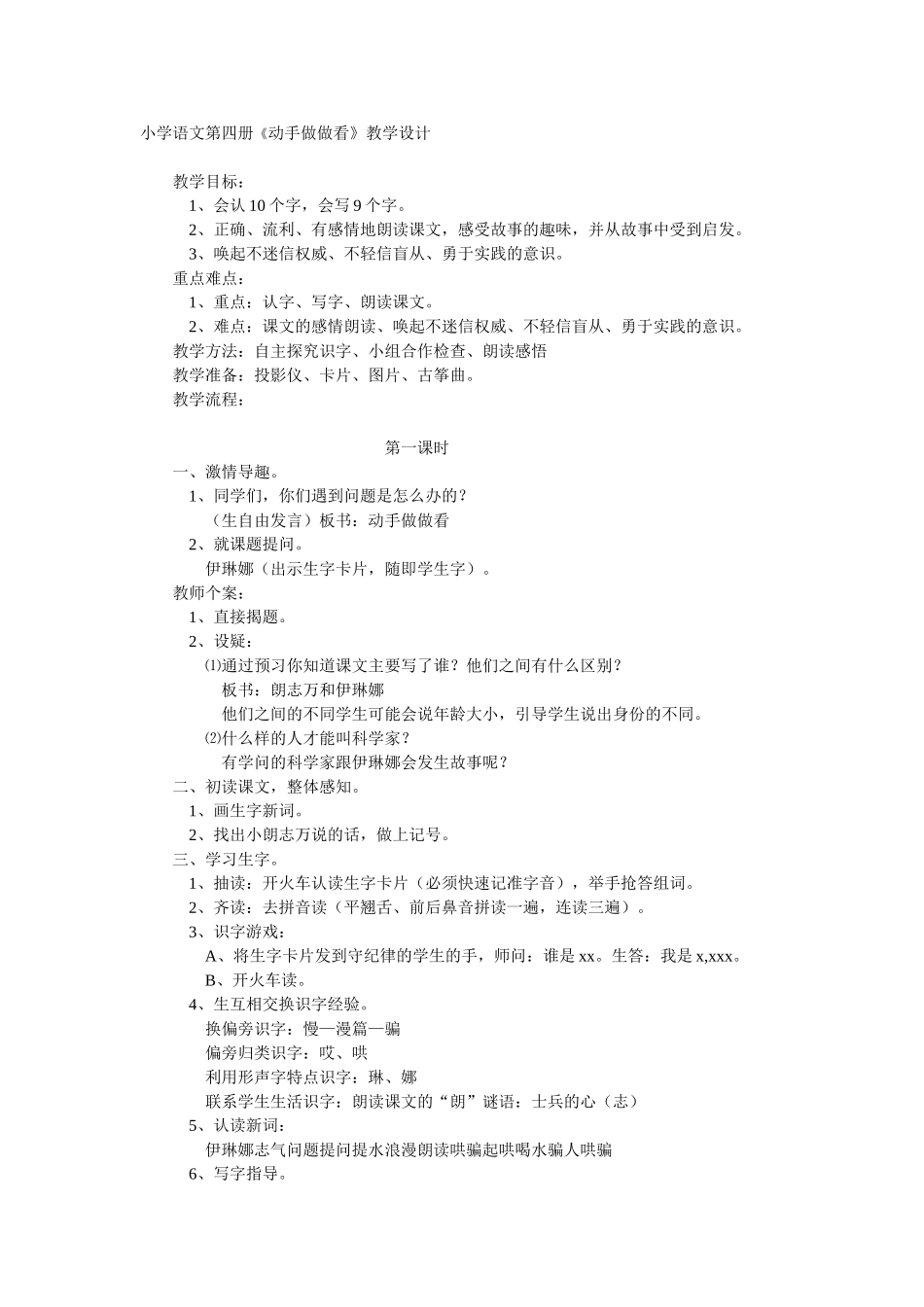 小学语文第四册《动手做做看》教学设计_第1页