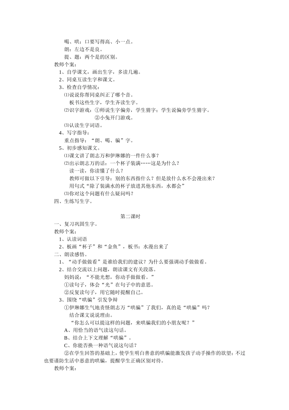 小学语文第四册《动手做做看》教学设计_第2页