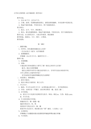 小学语文第四册《动手做做看》教学设计