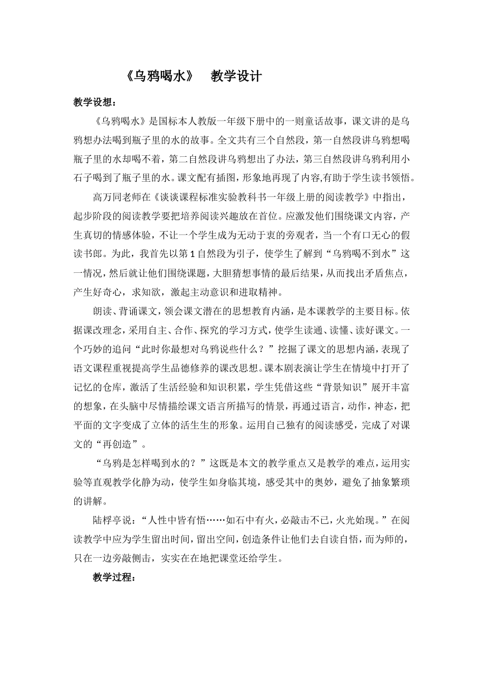 乌鸦喝水 (6)_第1页