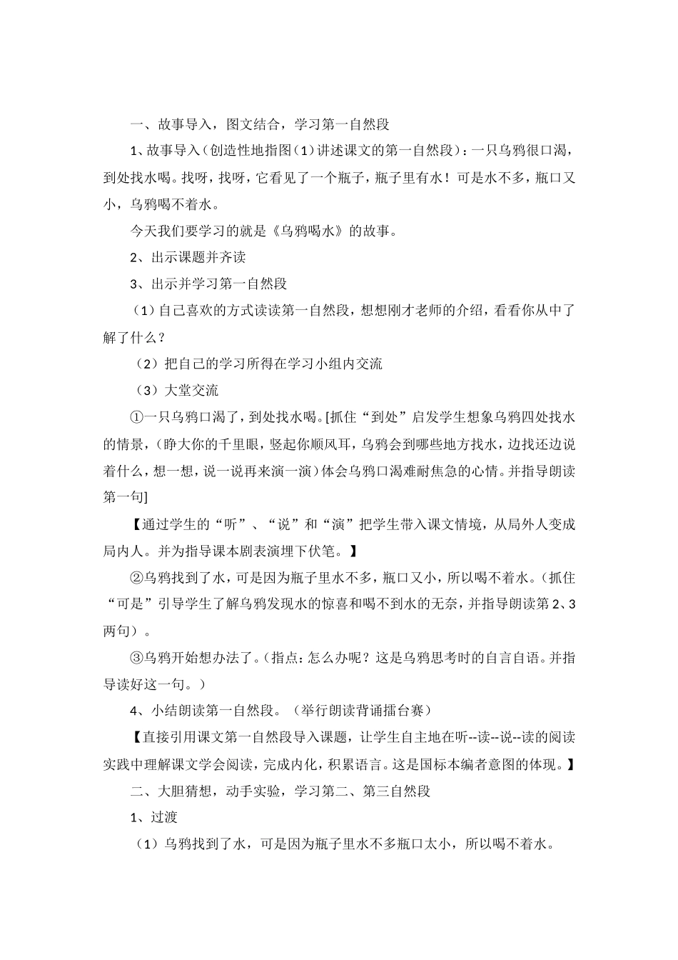 乌鸦喝水 (6)_第2页