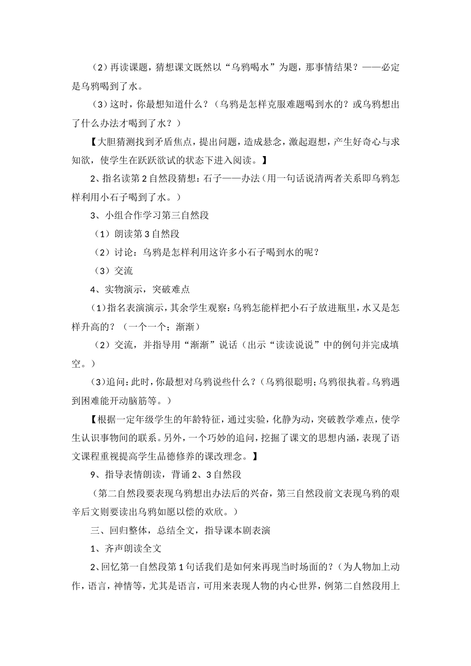 乌鸦喝水 (6)_第3页