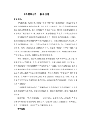 乌鸦喝水 (6)