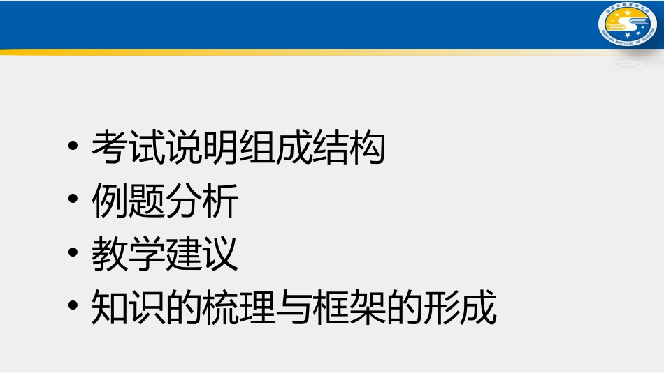 沈阳市2015年初中学生学业水平考试生物学考试说明解读(1)_第2页