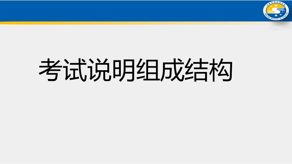 沈阳市2015年初中学生学业水平考试生物学考试说明解读(1)_第3页