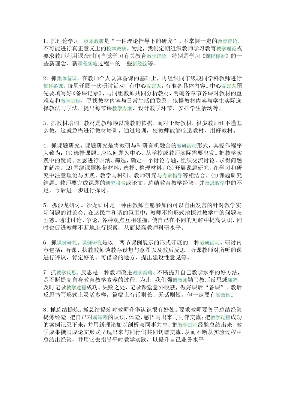 校本教研活动内容_第1页