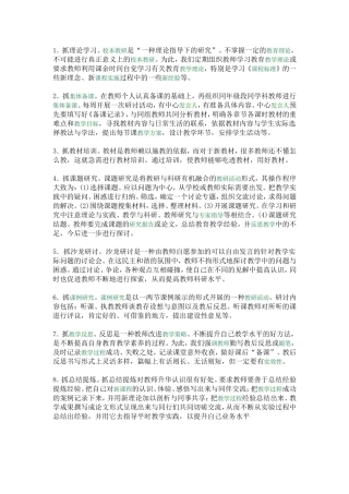 校本教研活动内容