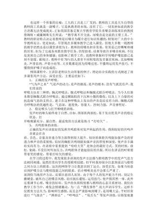 发声方法文档(5)