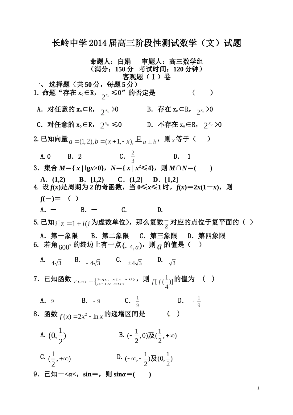 高三第一月考gaihao_第1页