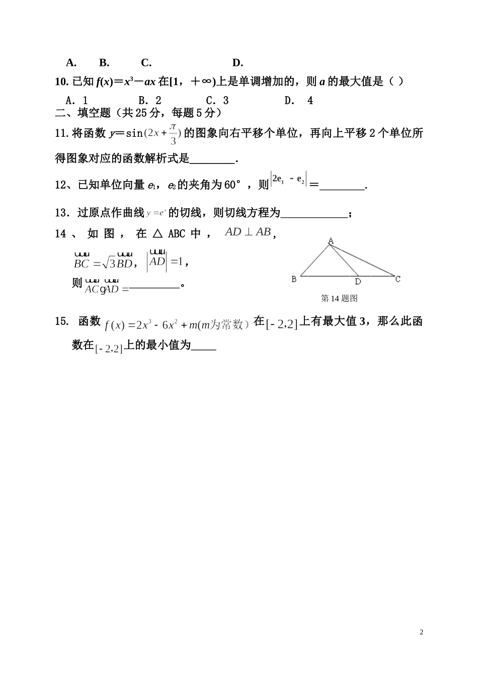 高三第一月考gaihao_第2页
