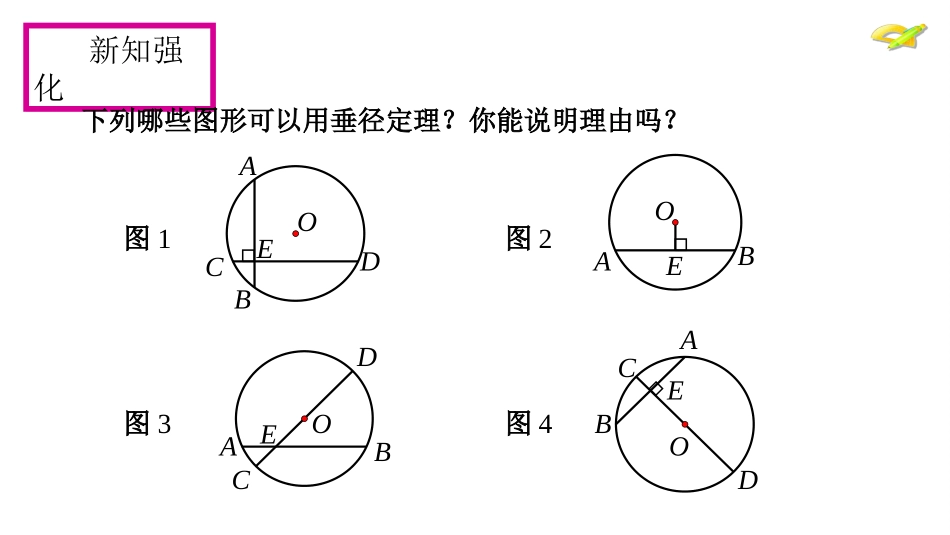 垂直于弦的直径--1_第2页