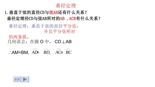 垂直于弦的直径--1