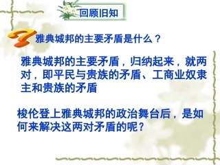 除旧布新的梭伦改革