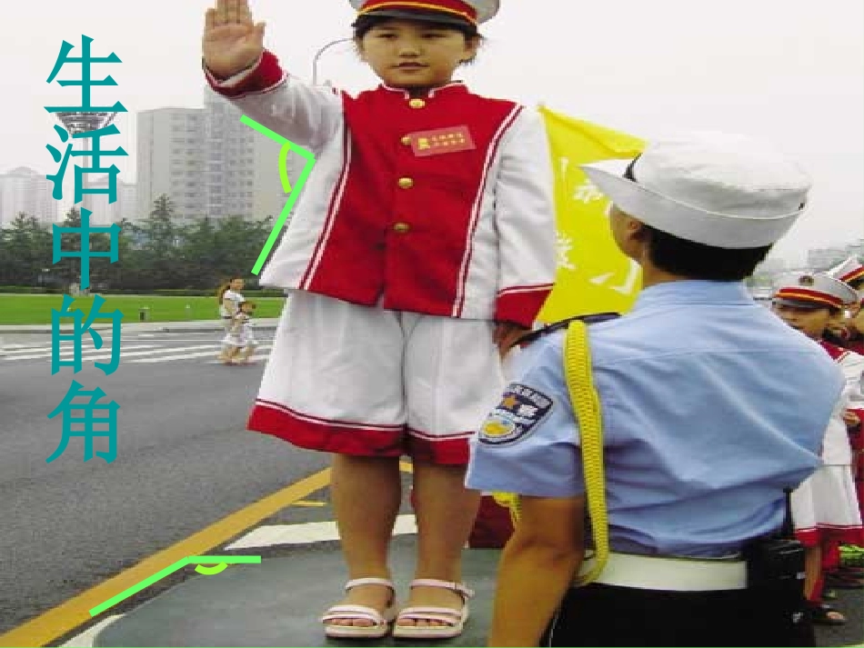 《角的分类》课件2_第2页