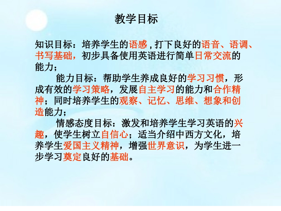 PEP六年级英语下册_说教材_第2页