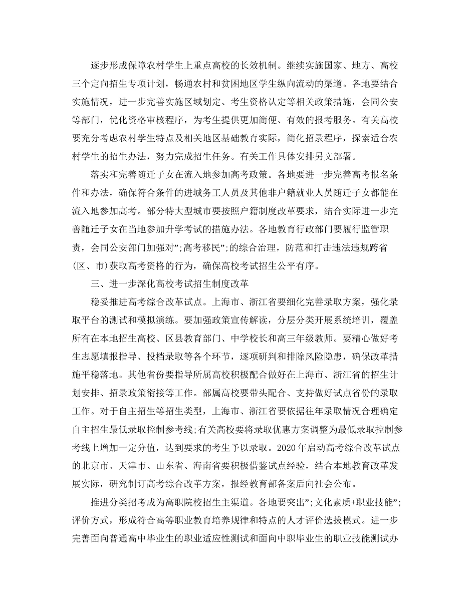 高校招生工作计划3篇_第2页