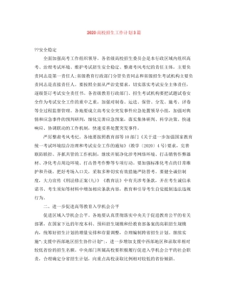 高校招生工作计划3篇