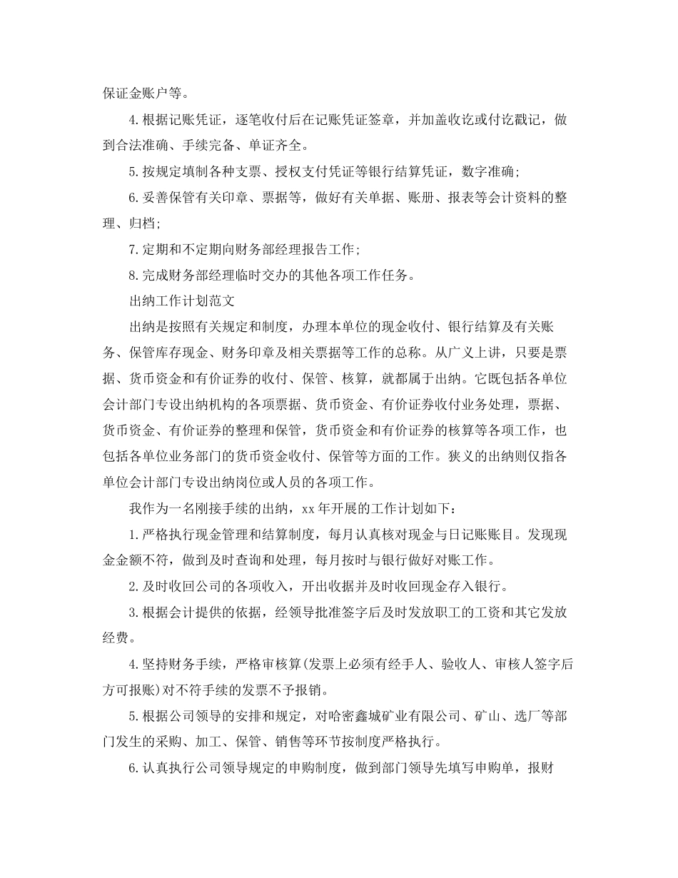 出纳工作计划的范文_第2页