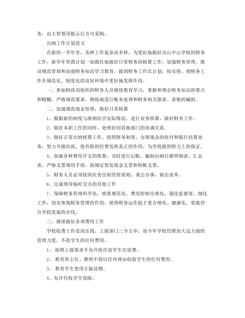 出纳工作计划的范文_第3页