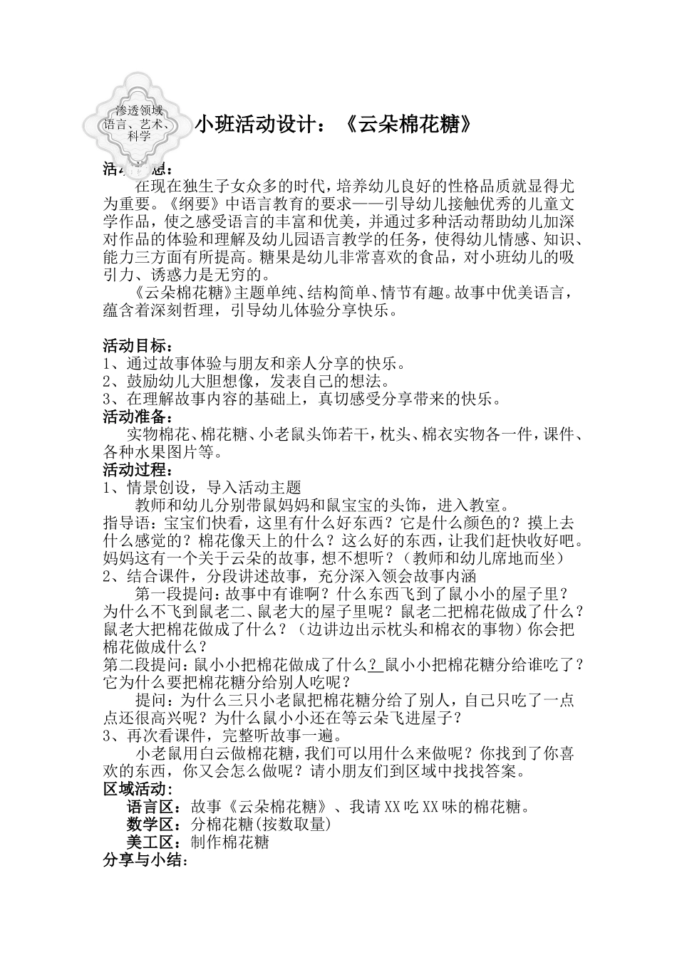 小班语言活动设计_第1页