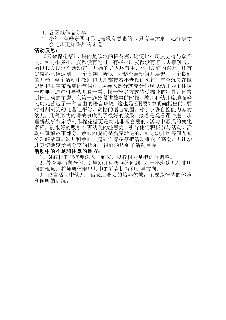 小班语言活动设计_第2页