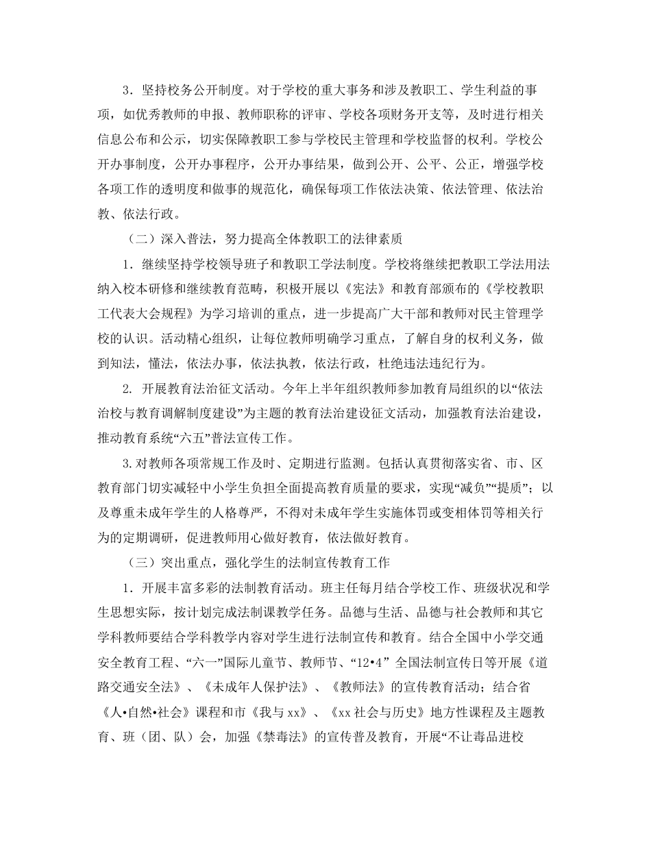 春季学期小学普法工作计划范文_第2页