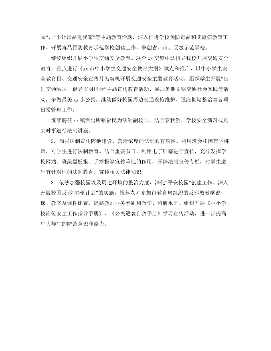 春季学期小学普法工作计划范文_第3页