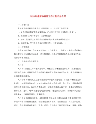 2020年体育部工作计划书怎么写