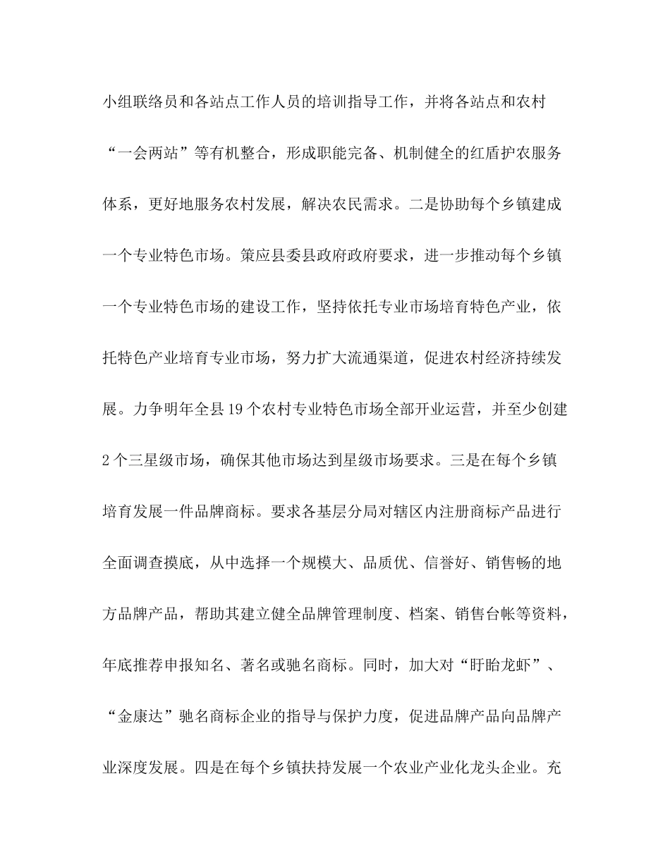 2020年工商工作计划_第2页