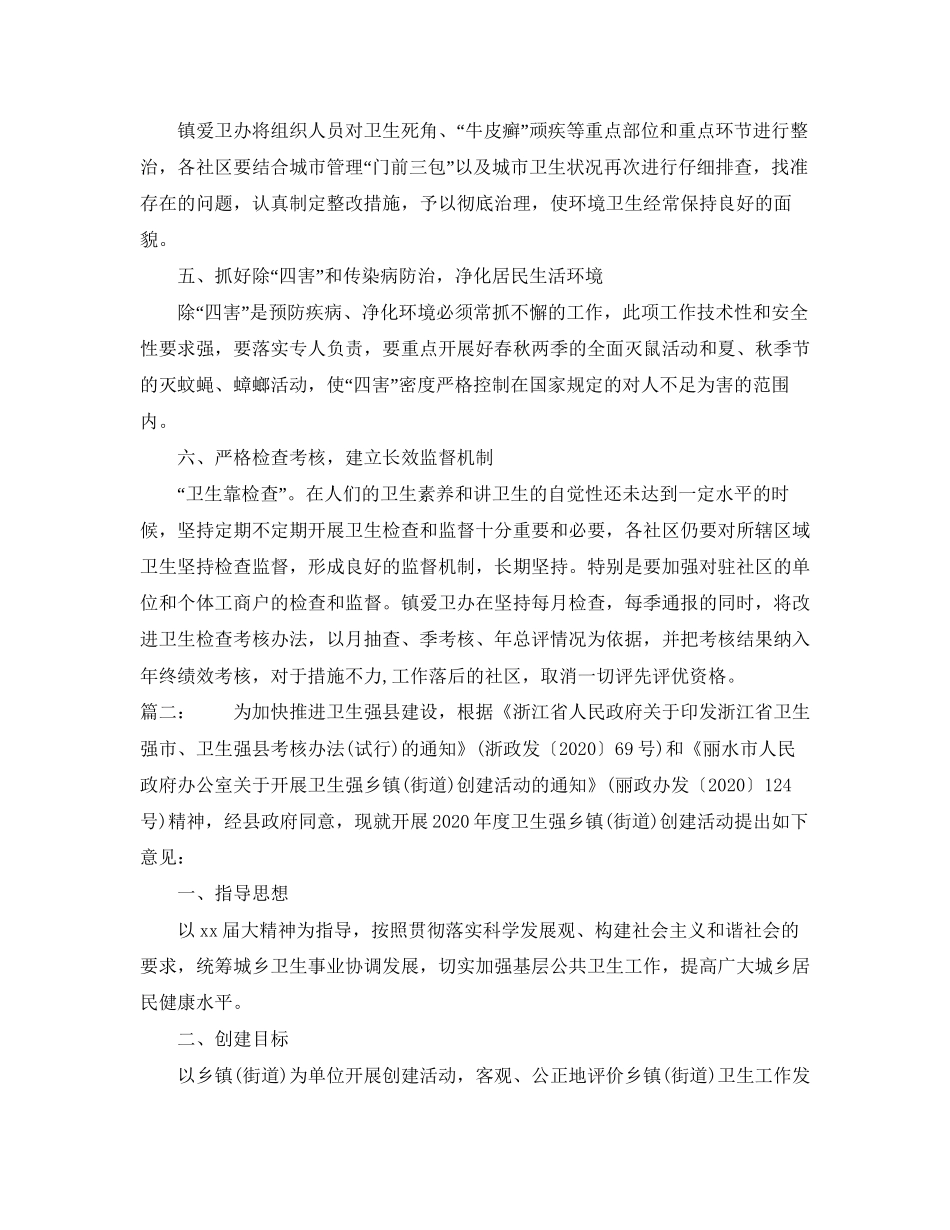 农村爱卫年度工作计划范本_第2页