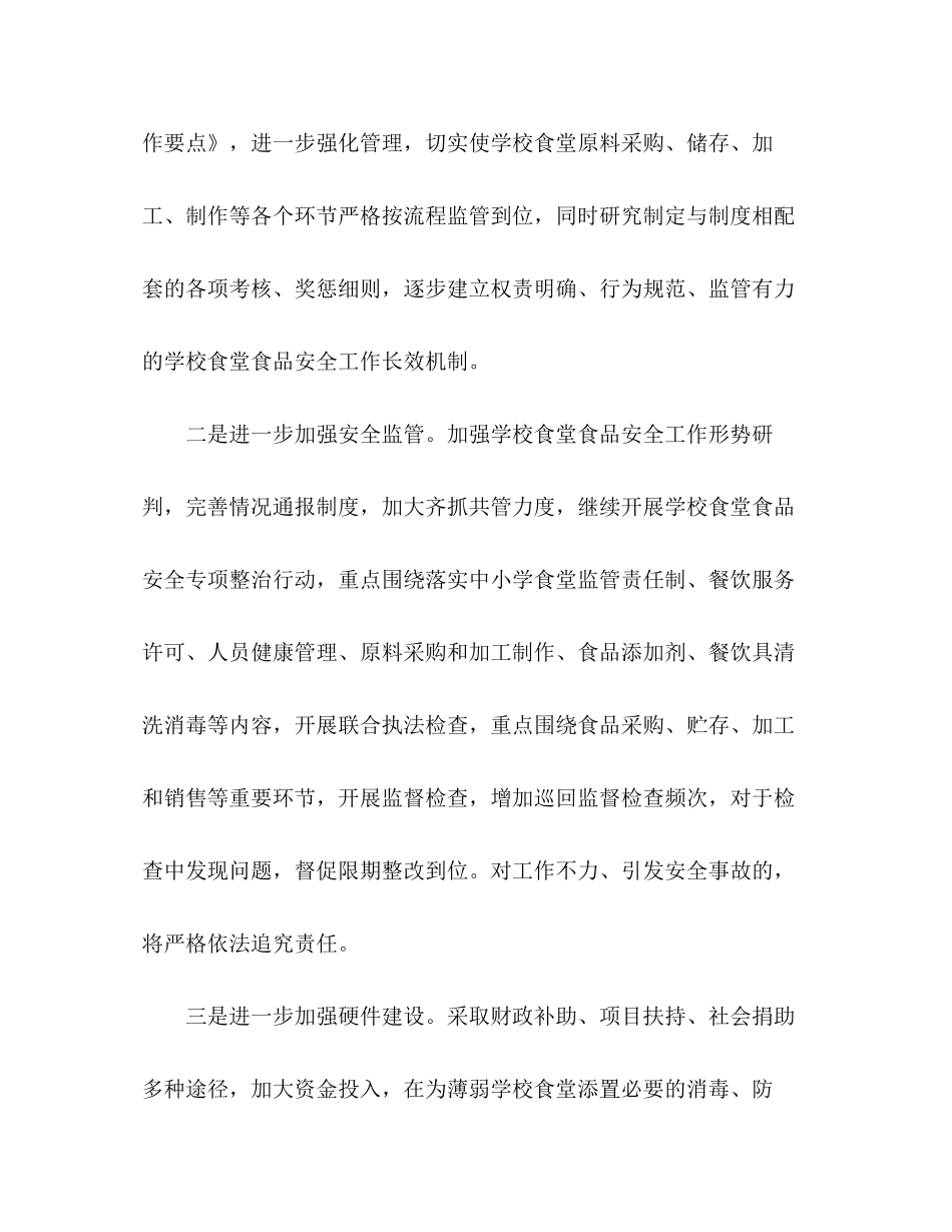 【小学生食品安全教育计划】小学食品安全教育记录_第2页