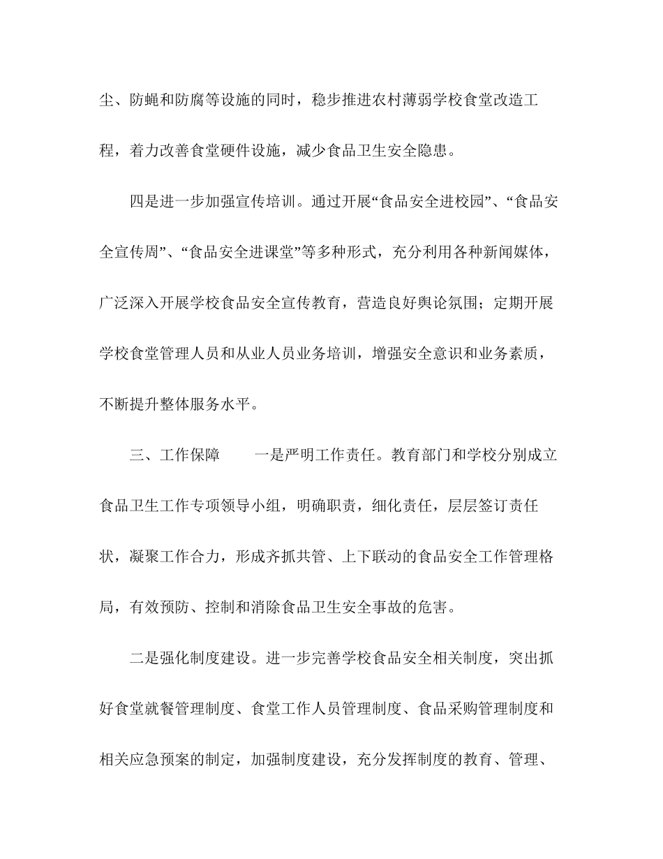 【小学生食品安全教育计划】小学食品安全教育记录_第3页