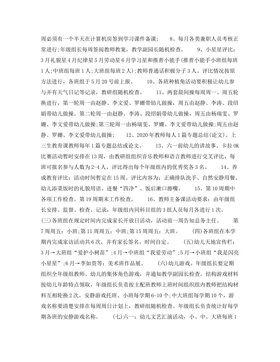 2020年下半年幼儿教师个人工作计划范文_第2页