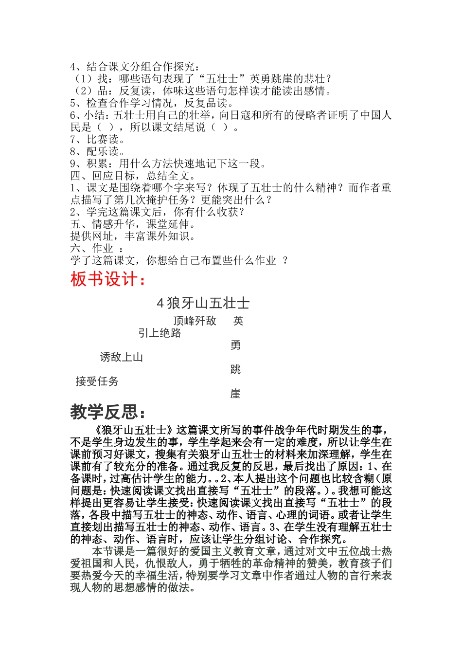 狼牙山五壮士第一课时教学设计_第2页