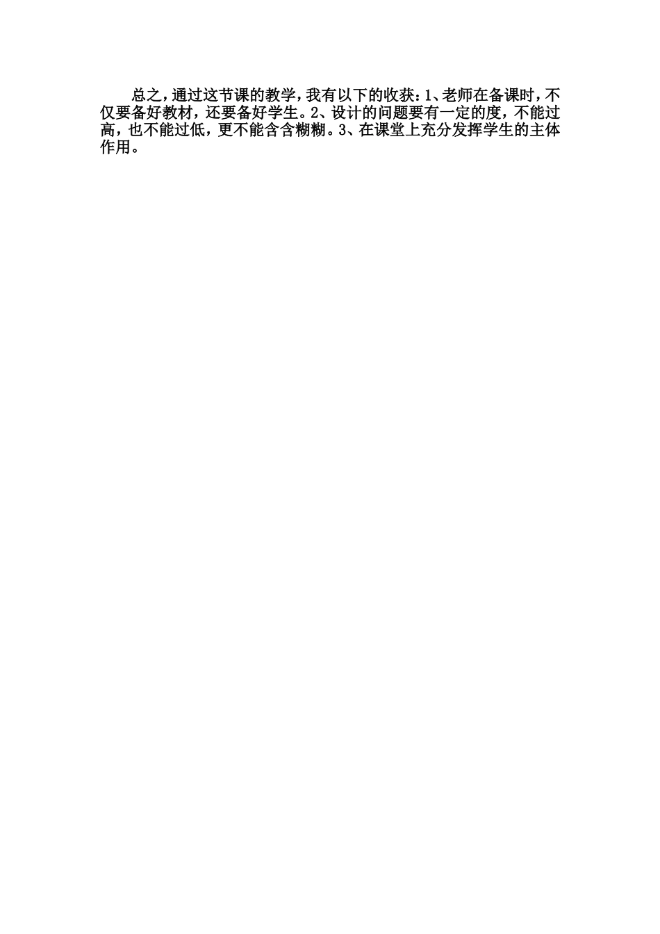 狼牙山五壮士第一课时教学设计_第3页