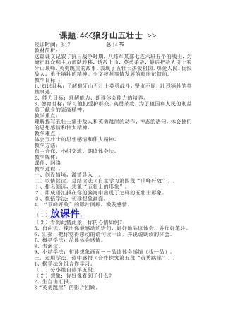 狼牙山五壮士第一课时教学设计