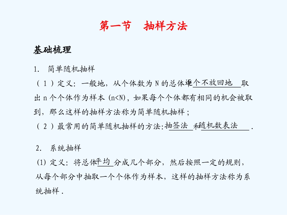 《学案与测评》2011年高考数学总复习 第十三单元第一节 抽样方法精品课件 苏教版_第1页