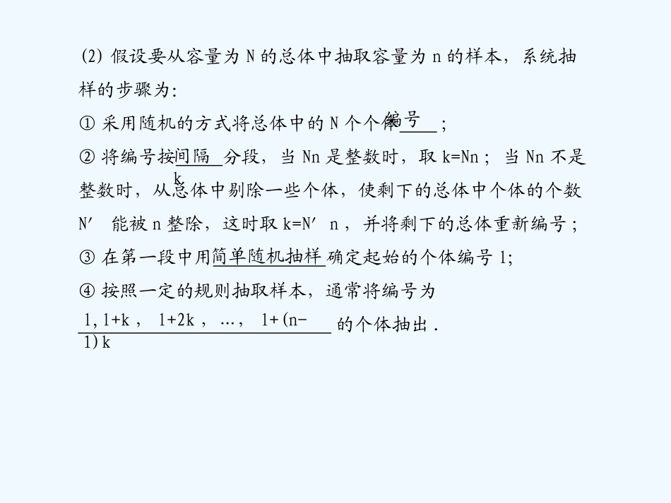 《学案与测评》2011年高考数学总复习 第十三单元第一节 抽样方法精品课件 苏教版_第2页