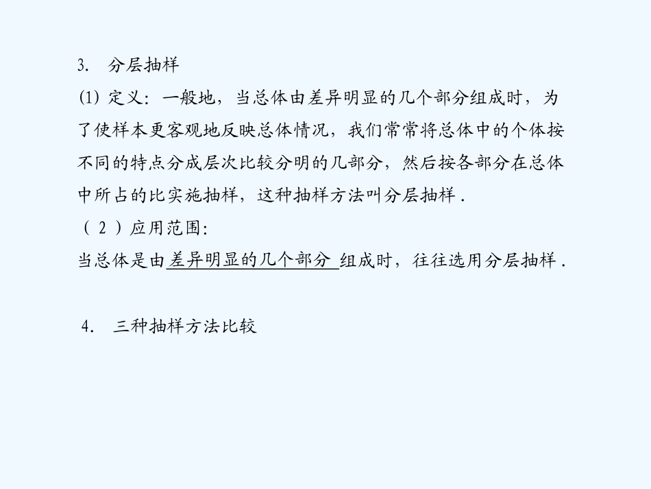 《学案与测评》2011年高考数学总复习 第十三单元第一节 抽样方法精品课件 苏教版_第3页