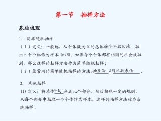 《学案与测评》2011年高考数学总复习 第十三单元第一节 抽样方法精品课件 苏教版