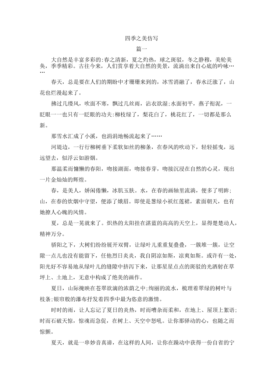 四季之美仿写_第1页