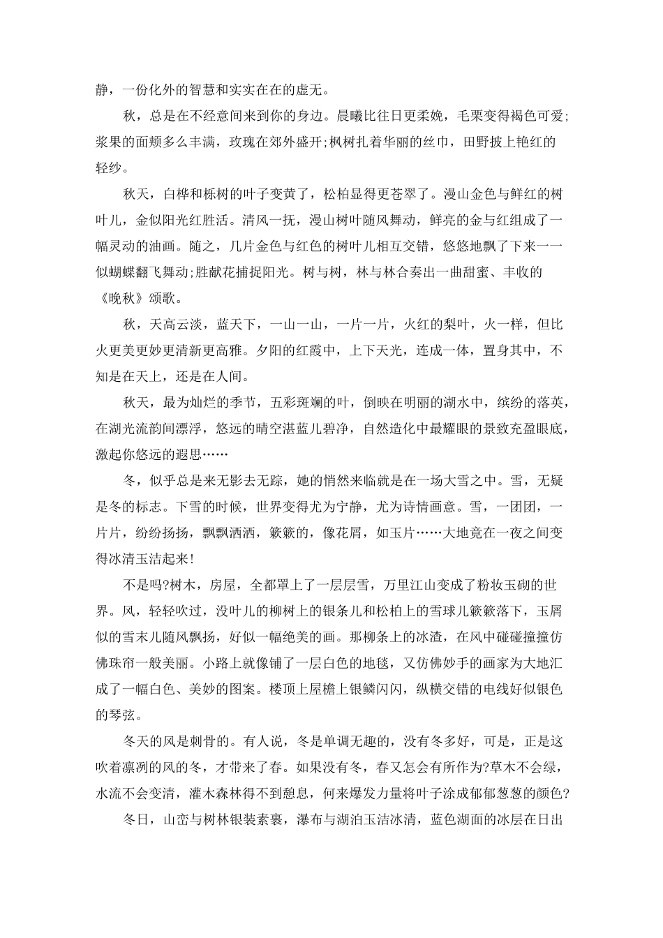 四季之美仿写_第2页