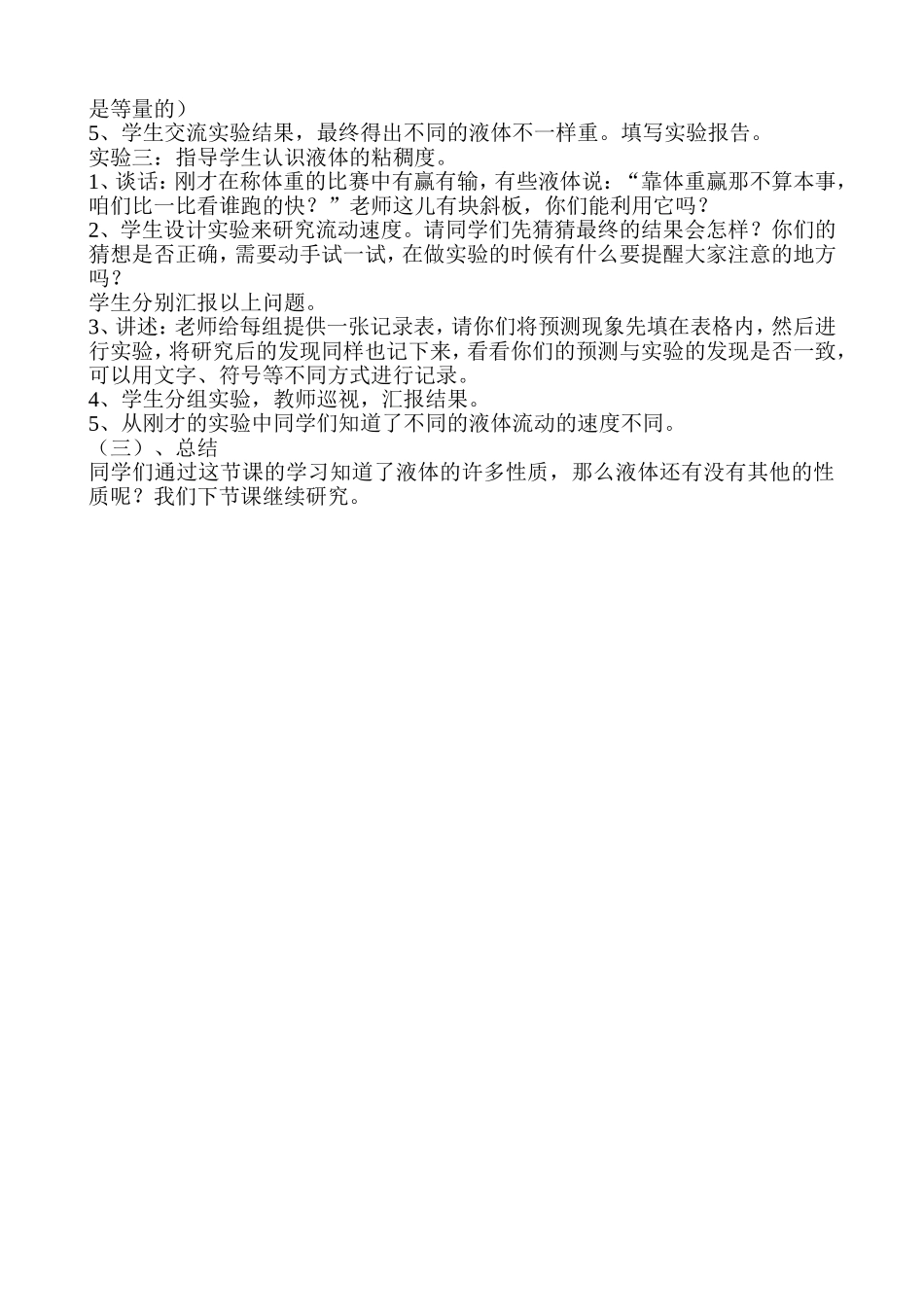 认识液体 (2)_第2页