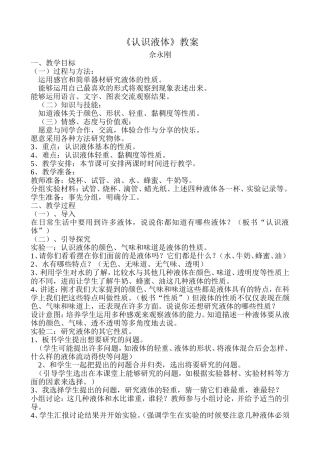 认识液体 (2)