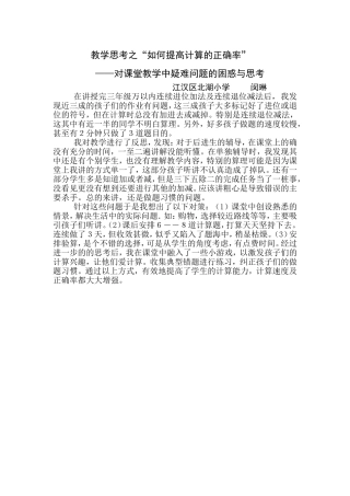 “如何提高计算的正确率”