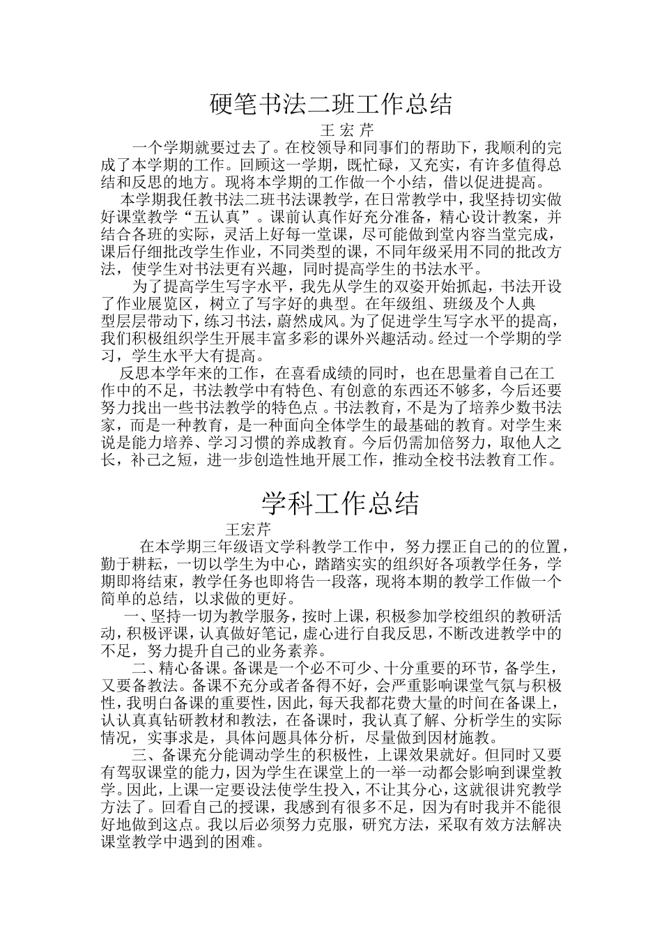 写字课教学计划_第3页