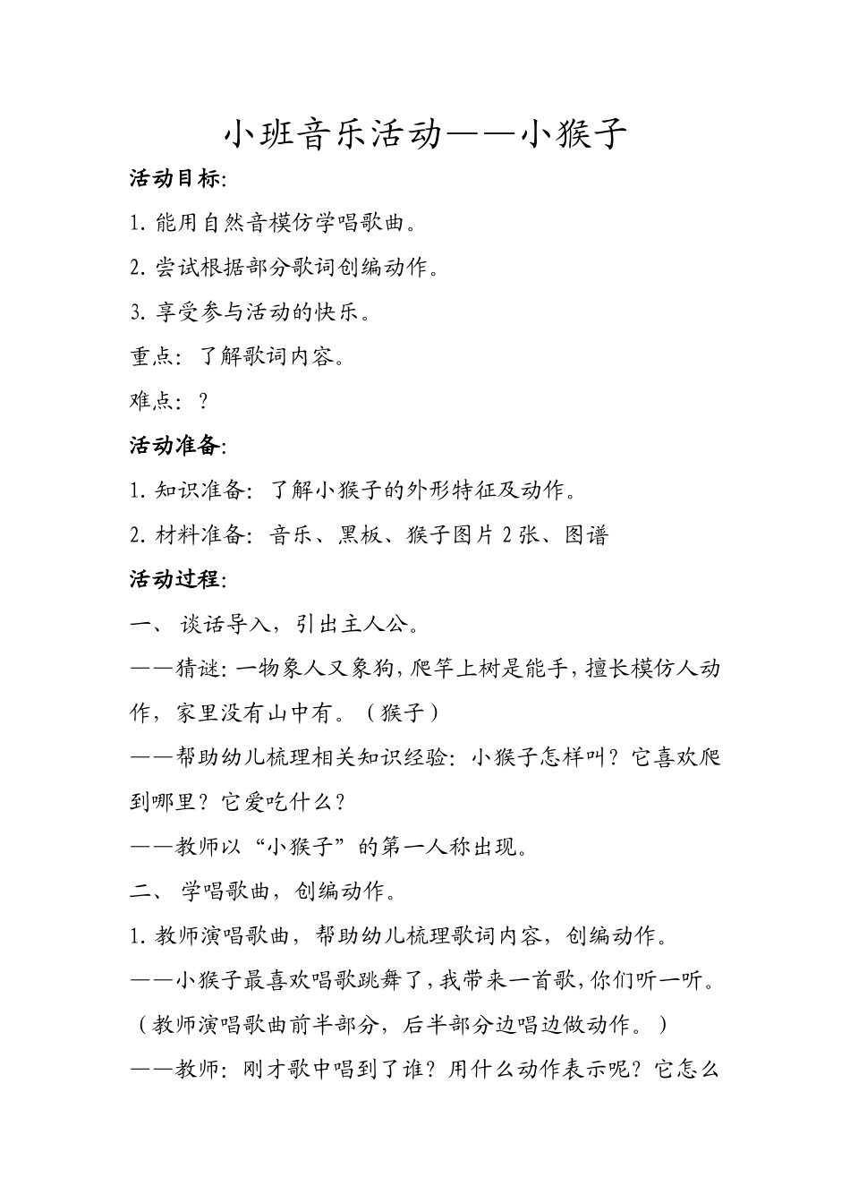 小班音乐小猴子_第1页