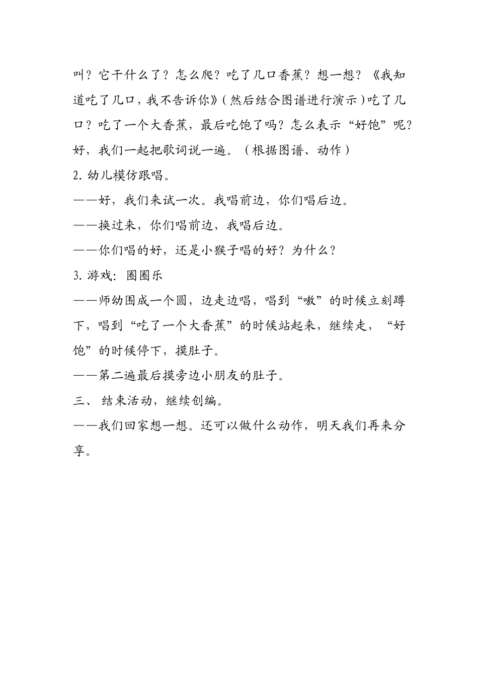 小班音乐小猴子_第2页