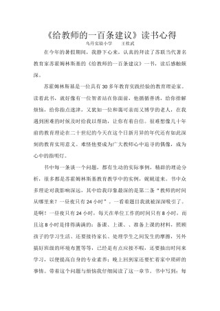 给教师的一百条建议读书心得